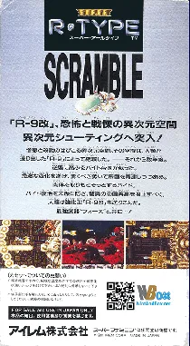 Super R-Type (Japan) box cover back